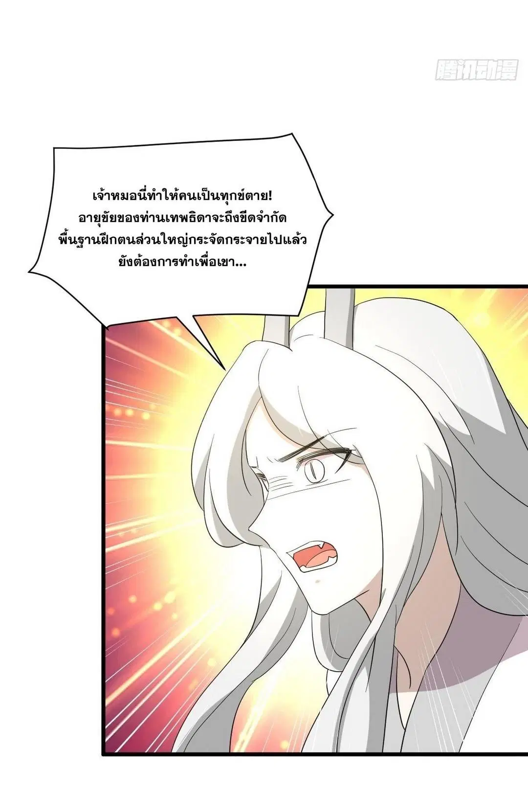 Immortal Swordsman in the Reverse World ตอนที่ 378 — page 16 of 49