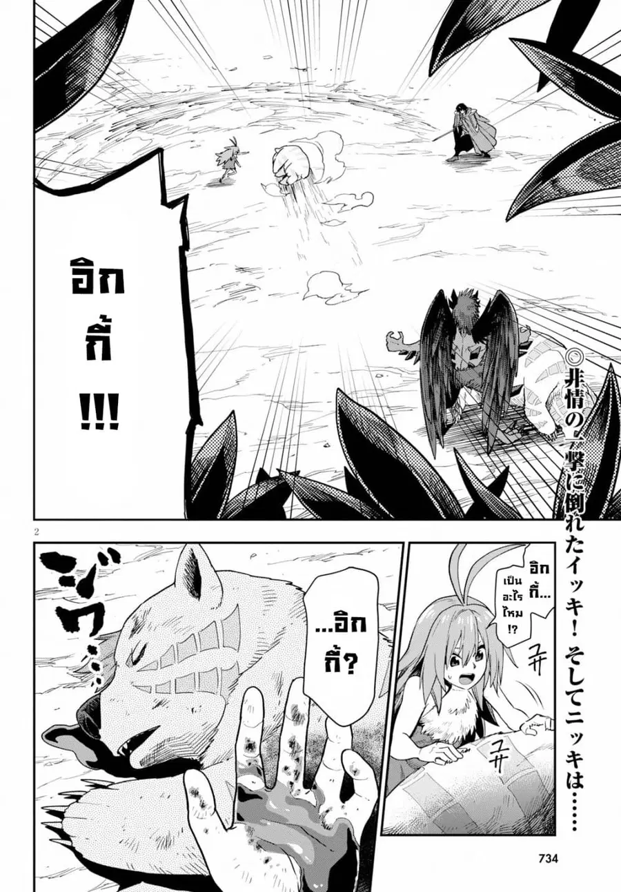 Konjiki no Moji Tsukai – Yuusha Yonin ni Makikomareta Unique Cheat ตอนที่ 55 — page 3 of 39