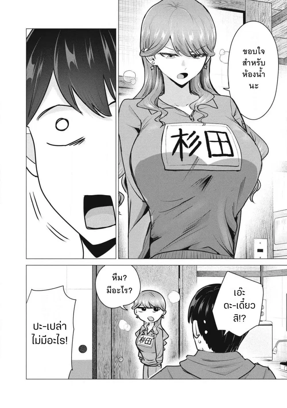 Deriheru Yondara Moto Doukyuusei ga Kita ตอนที่ 3 — page 14 of 46