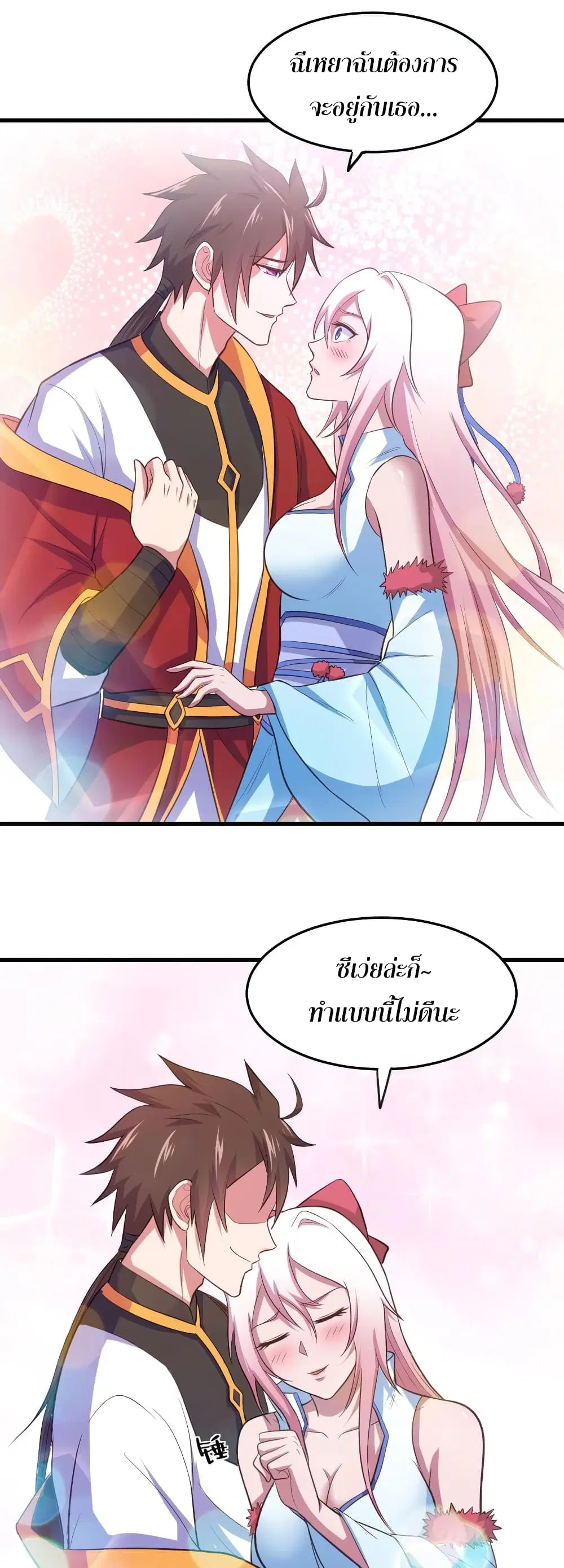 Super Harem Card ตอนที่ 70 — page 30 of 37