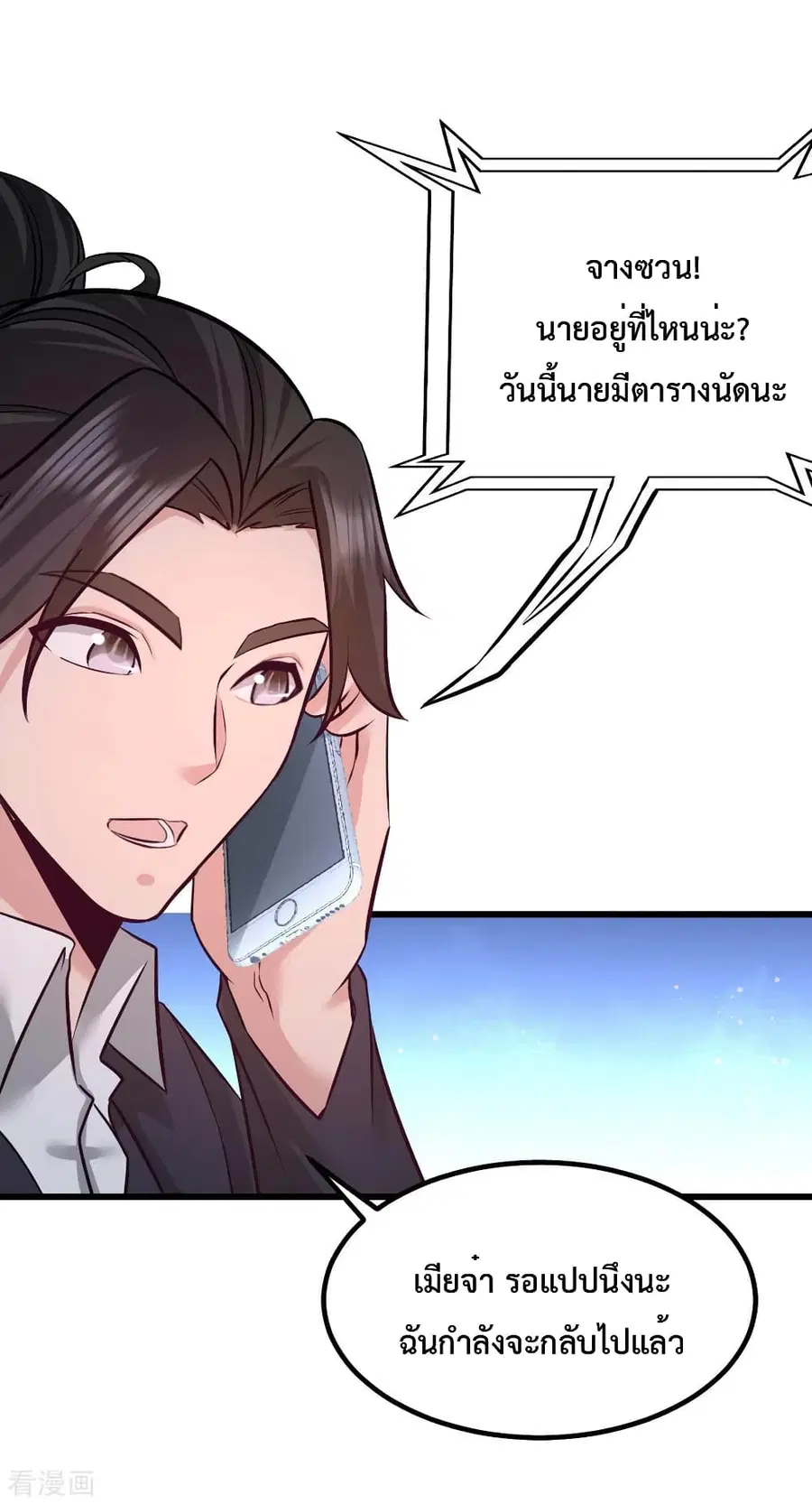 Dragon King Hall ตอนที่ 67 — page 4 of 34