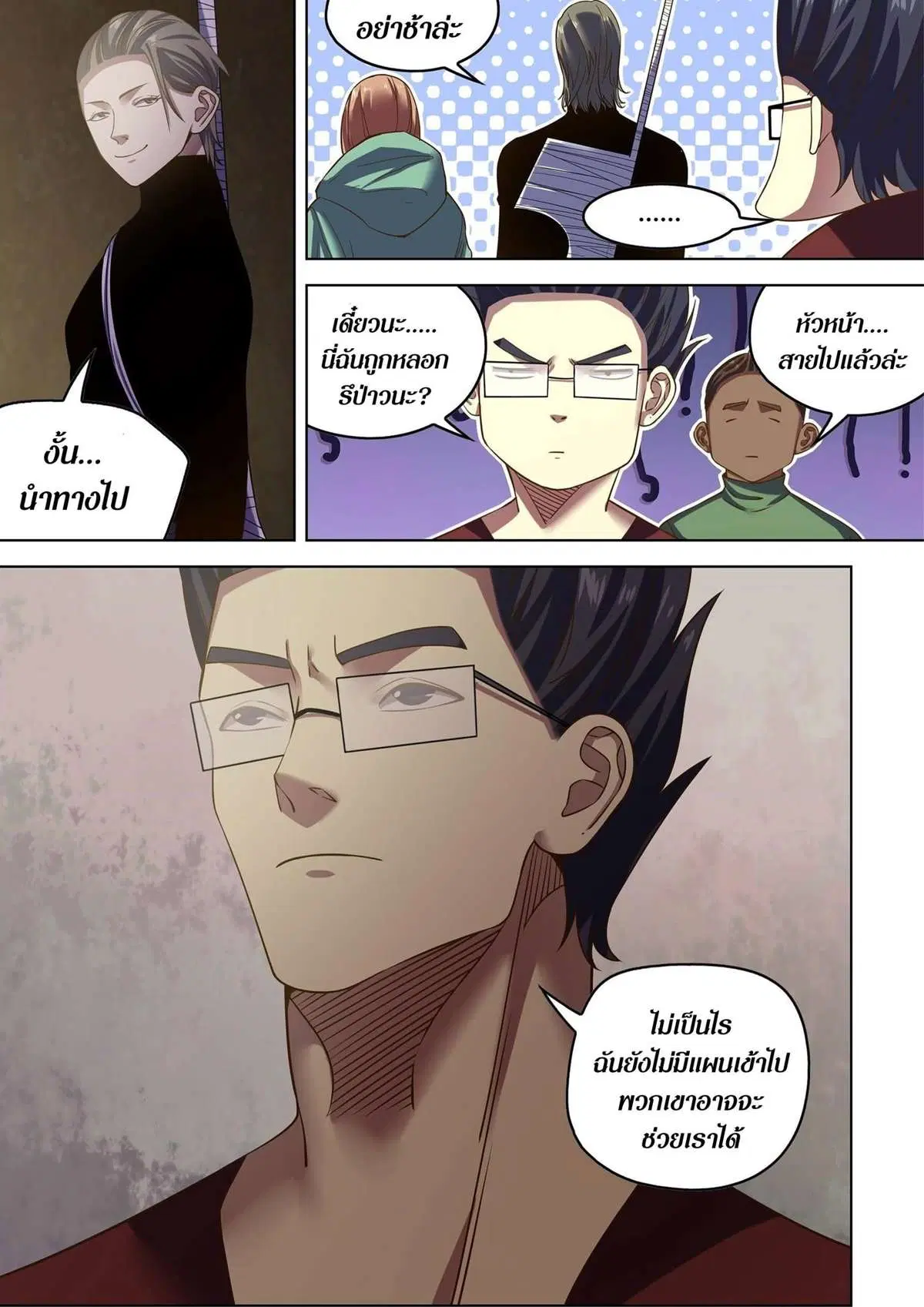 The Last Human ตอนที่ 507 — page 10 of 16