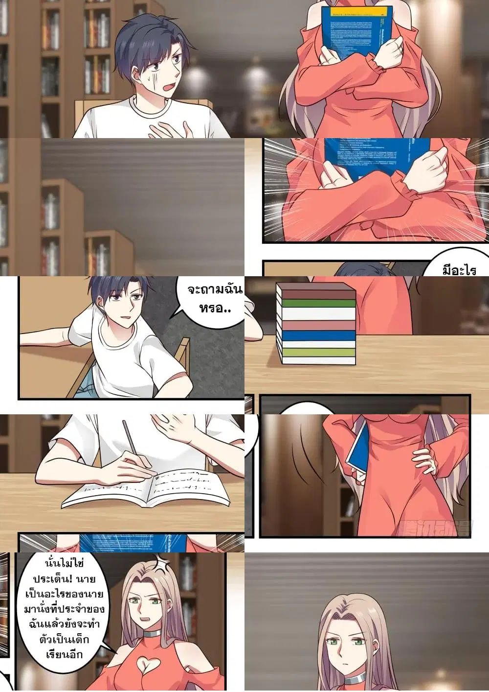 Xueba’s Black Technology System.jpg ตอนที่ 2 — page 7 of 11
