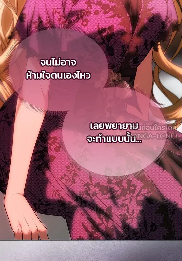One Husband is Enough – เกมรักจับสามี ตอนที่ 18 — page 93 of 136