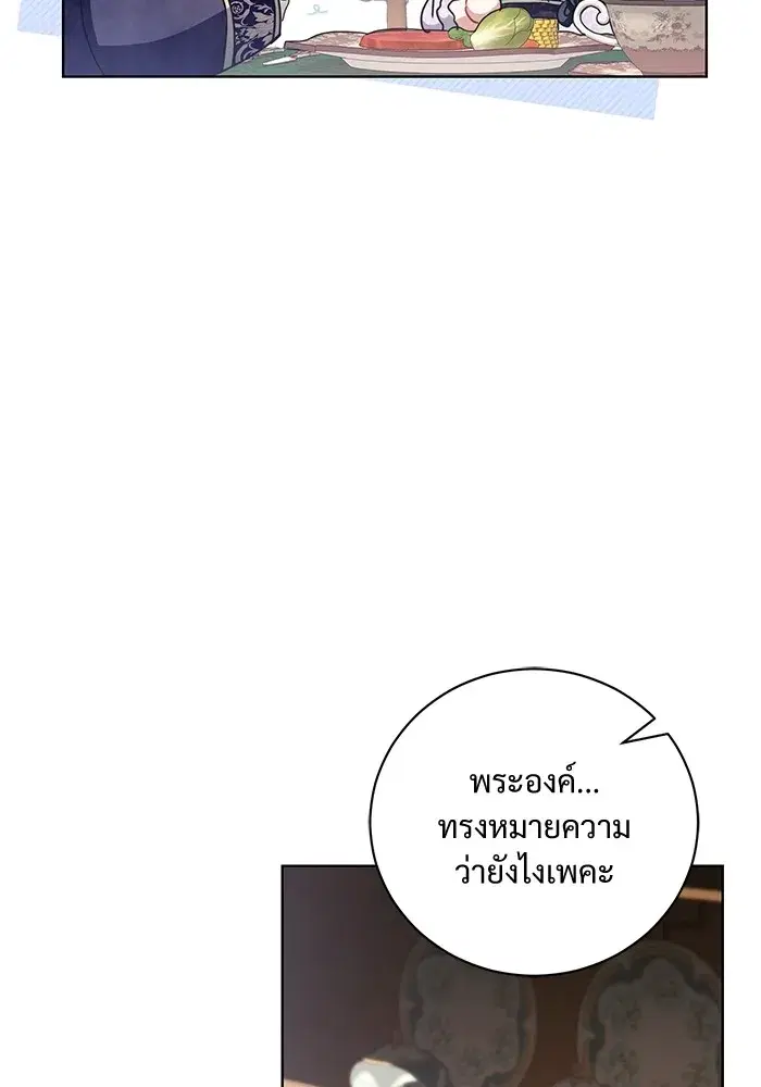 To My Husband’s Mistress ตอนที่ 29 — page 26 of 107