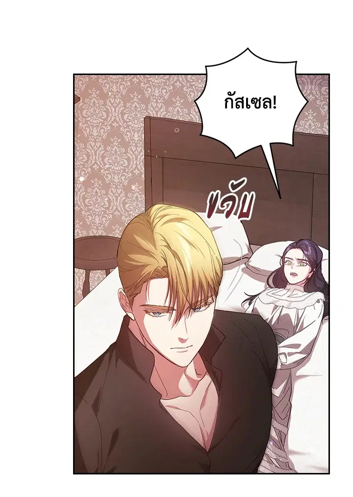 The Broken Ring – This Marriage Will Fail Anyway ตอนที่ 51 — page 49 of 138