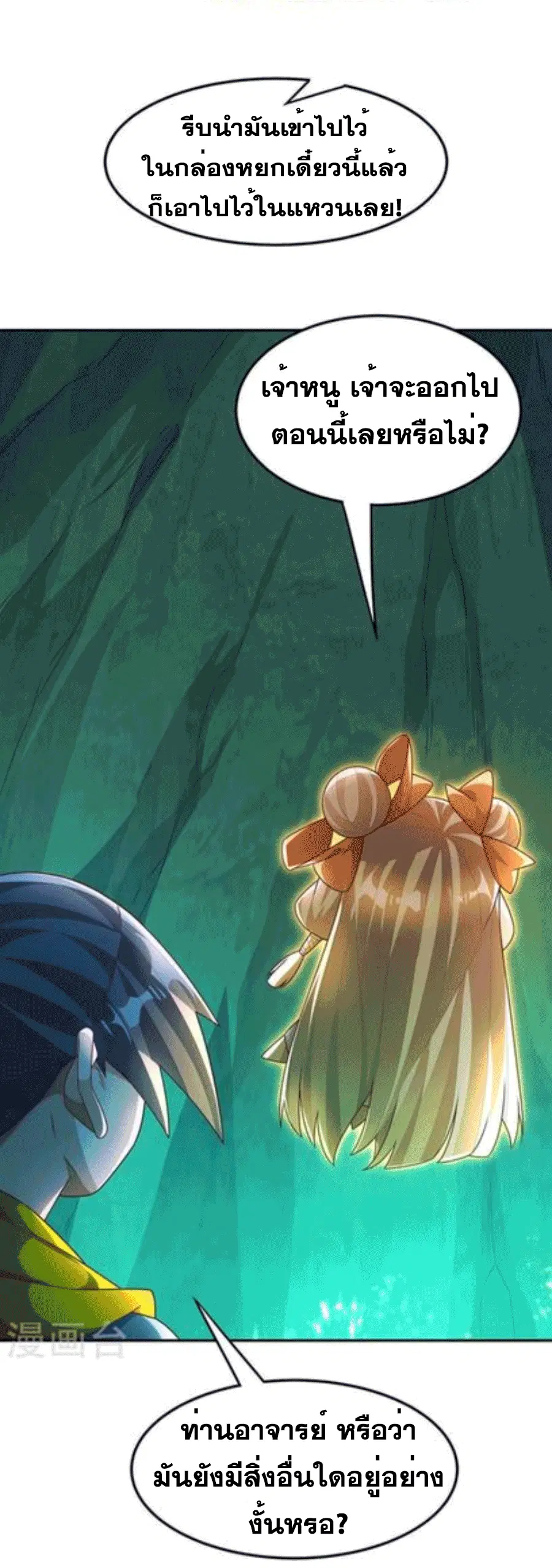 Wu Ni ตอนที่ 215 — page 23 of 35