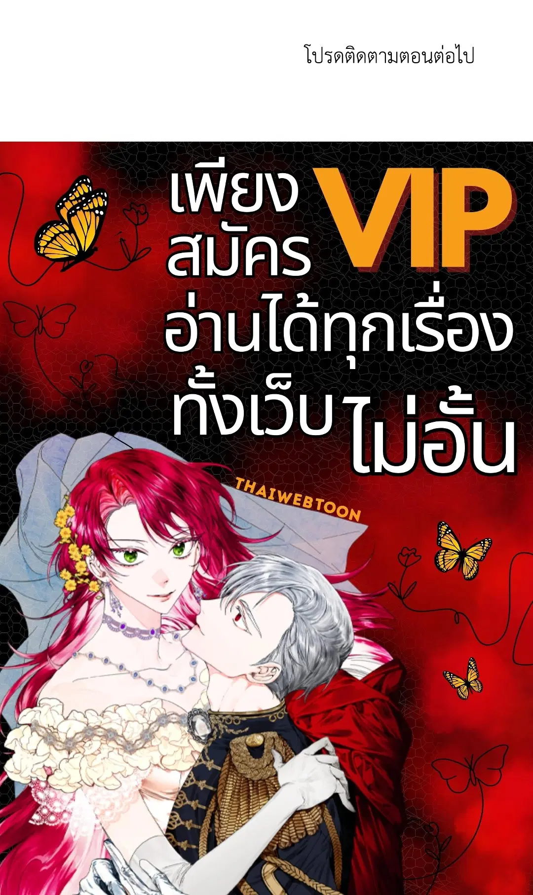 Roses and Champagne ตอนที่ 52.26 — page 81 of 81