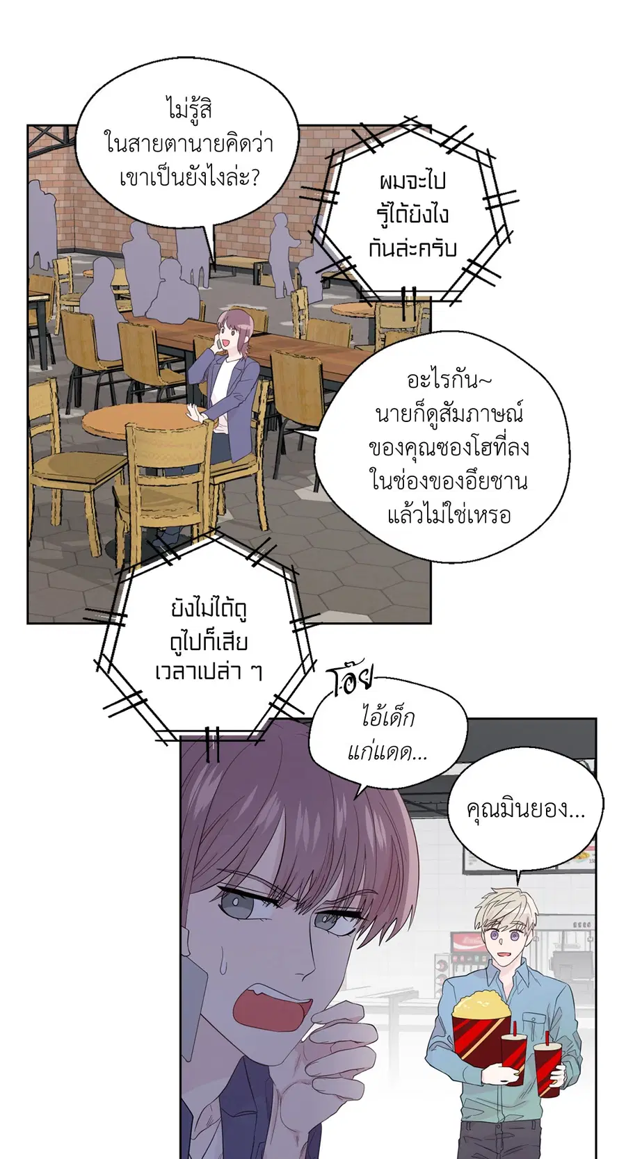 A Man of Virtue ตอนที่ 48 — page 4 of 55
