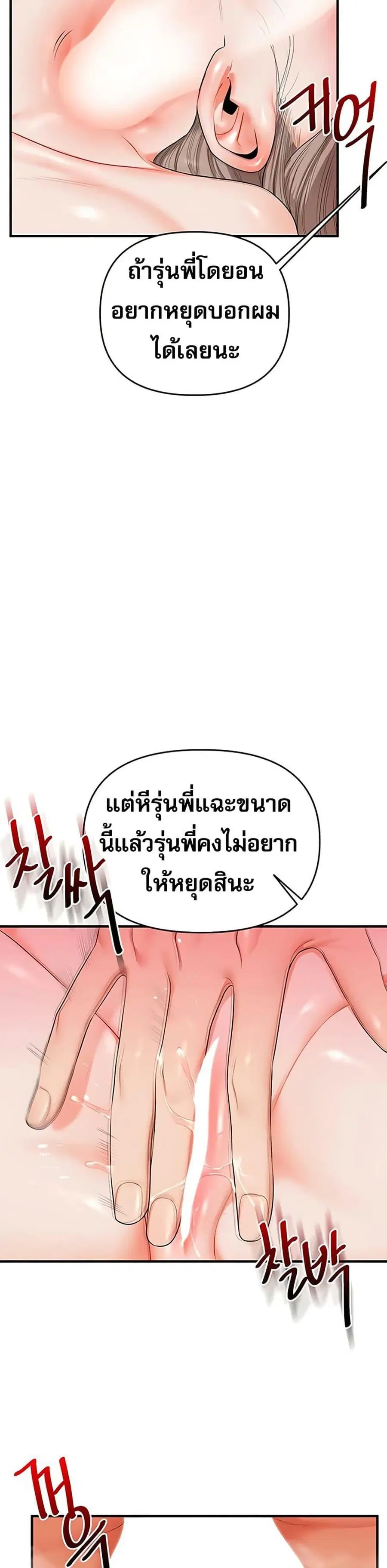 Relationship Reversal ตอนที่ 80 — page 27 of 49