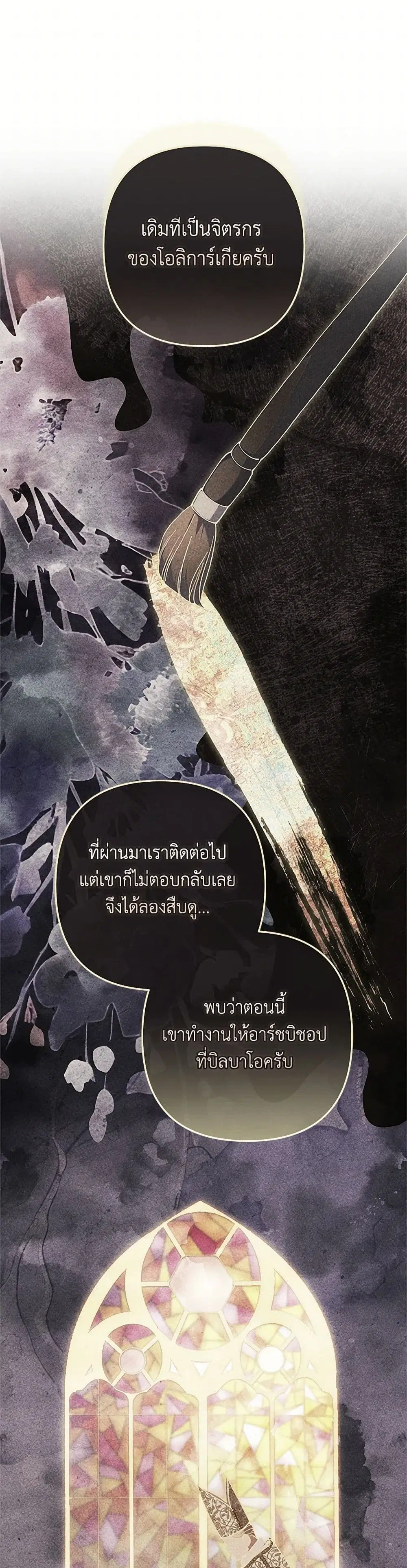 The Broken Ring – This Marriage Will Fail Anyway ตอนที่ 79 — page 2 of 43