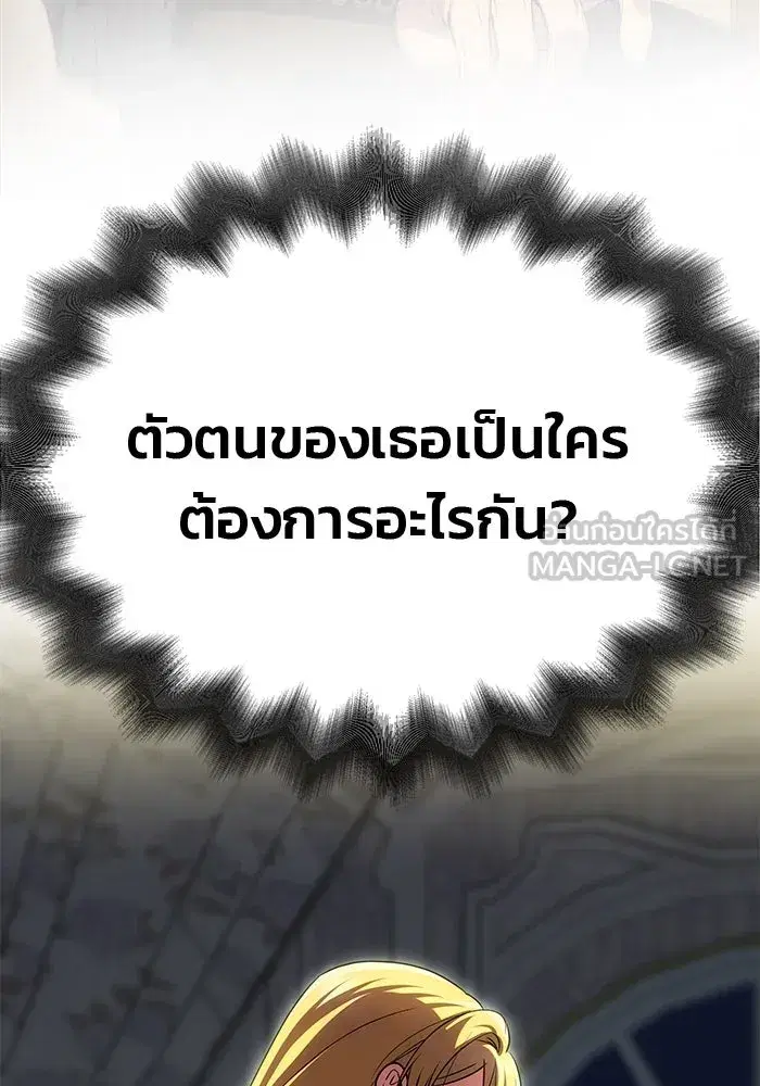 One Husband is Enough – เกมรักจับสามี ตอนที่ 30 — page 81 of 149