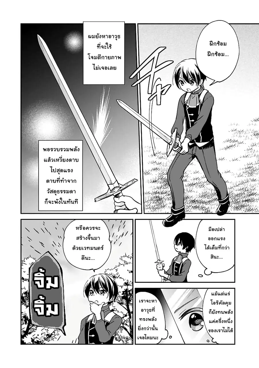 Zennin Ossan, Umare Kawattara SSS Rank Jinsei ga Kakutei Shita ตอนที่ 29 — page 10 of 12