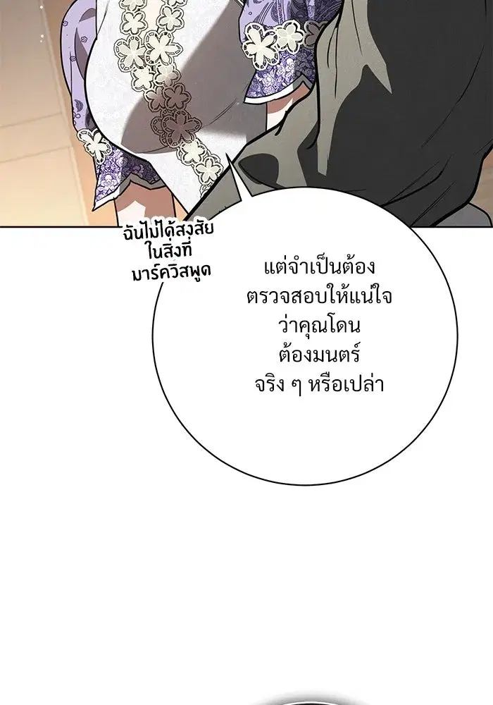 To My Husband’s Mistress ตอนที่ 109 — page 56 of 133