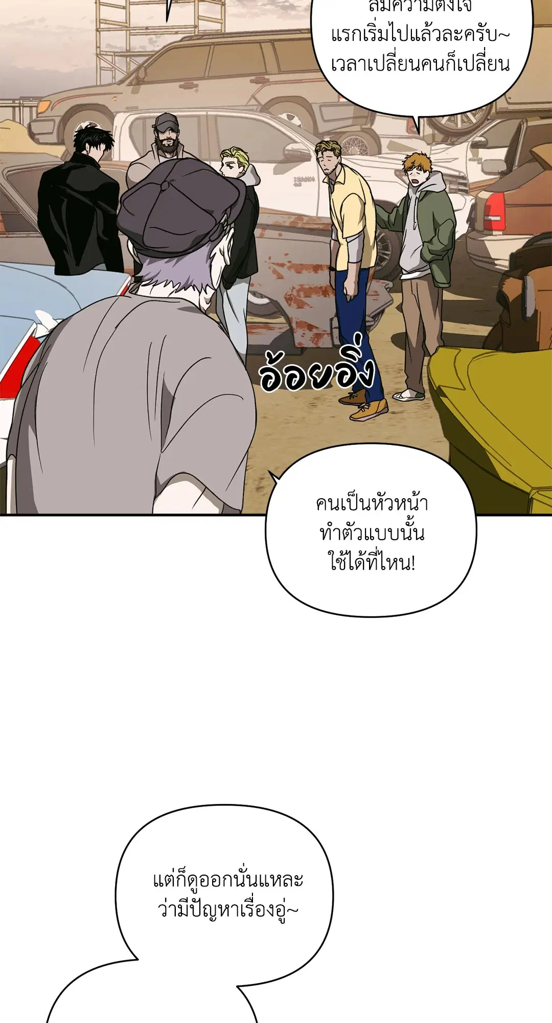 Shutline ตอนที่ 70 — page 39 of 59