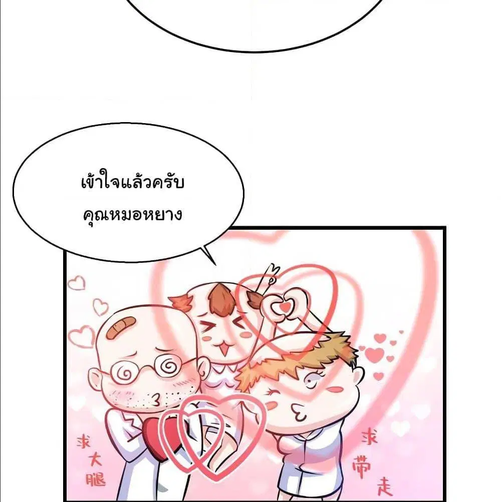 Peerless Doctor in the City ตอนที่ 26 — page 39 of 60