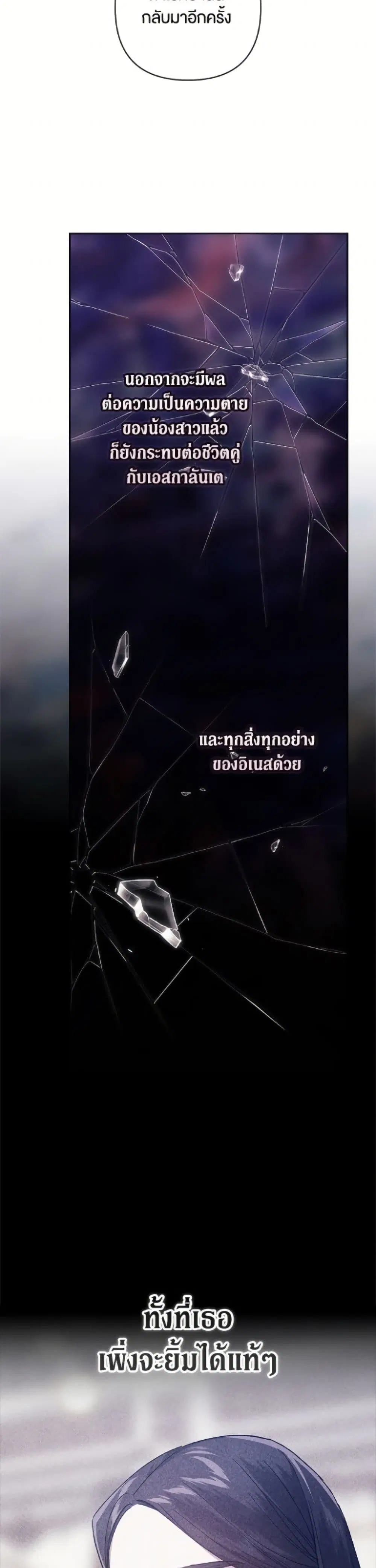 The Broken Ring – This Marriage Will Fail Anyway ตอนที่ 103 — page 16 of 52