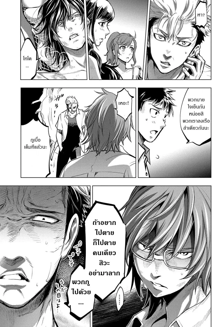 Ingoshima ตอนที่ 4 — page 10 of 29