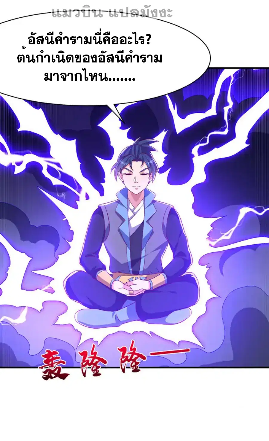 Wu Ni ตอนที่ 499 — page 4 of 34