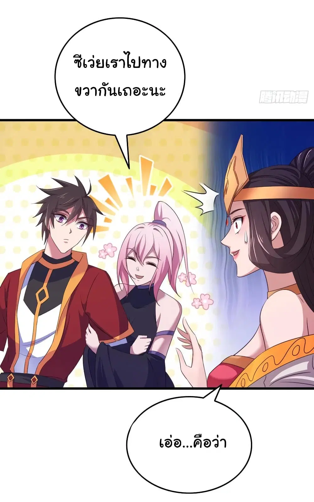 Super Harem Card ตอนที่ 77 — page 11 of 32