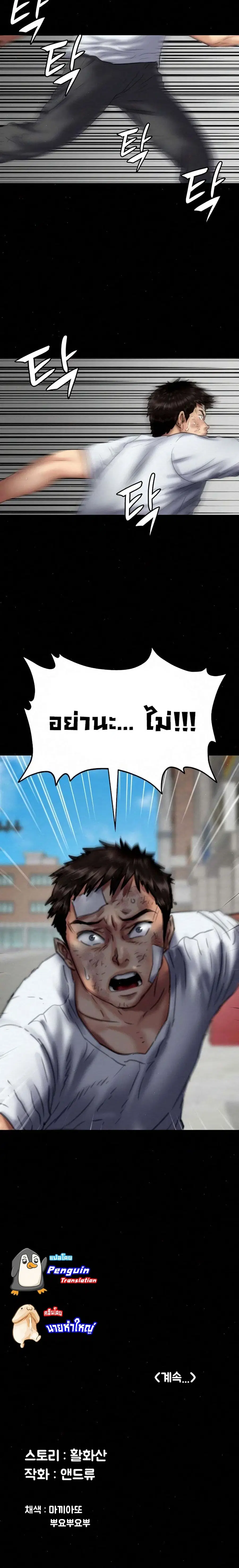Queen Bee ตอนที่ 75 — page 25 of 26