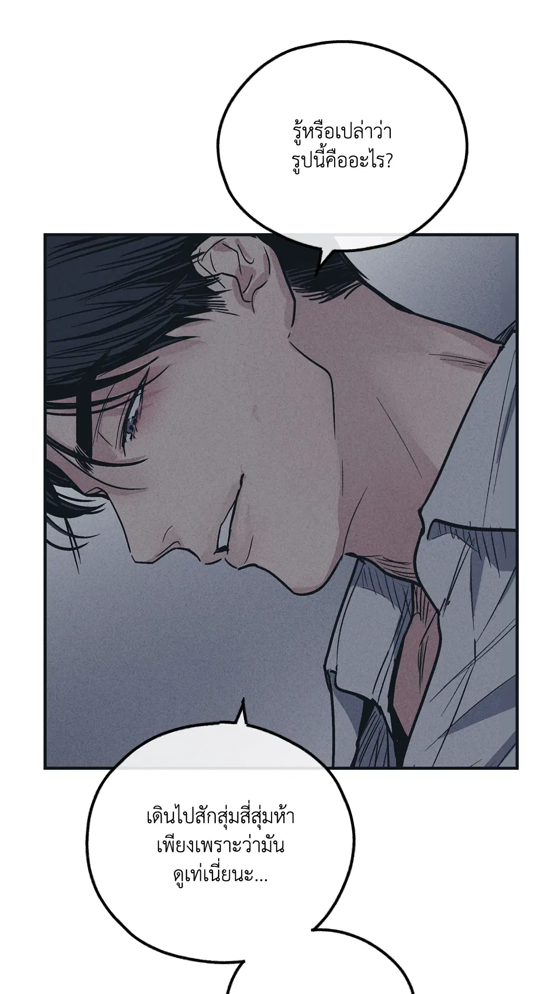 PAYBACK ตอนที่ 43 — page 68 of 75