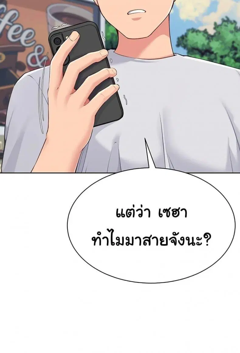 Set It! ตอนที่ 46 — page 108 of 118
