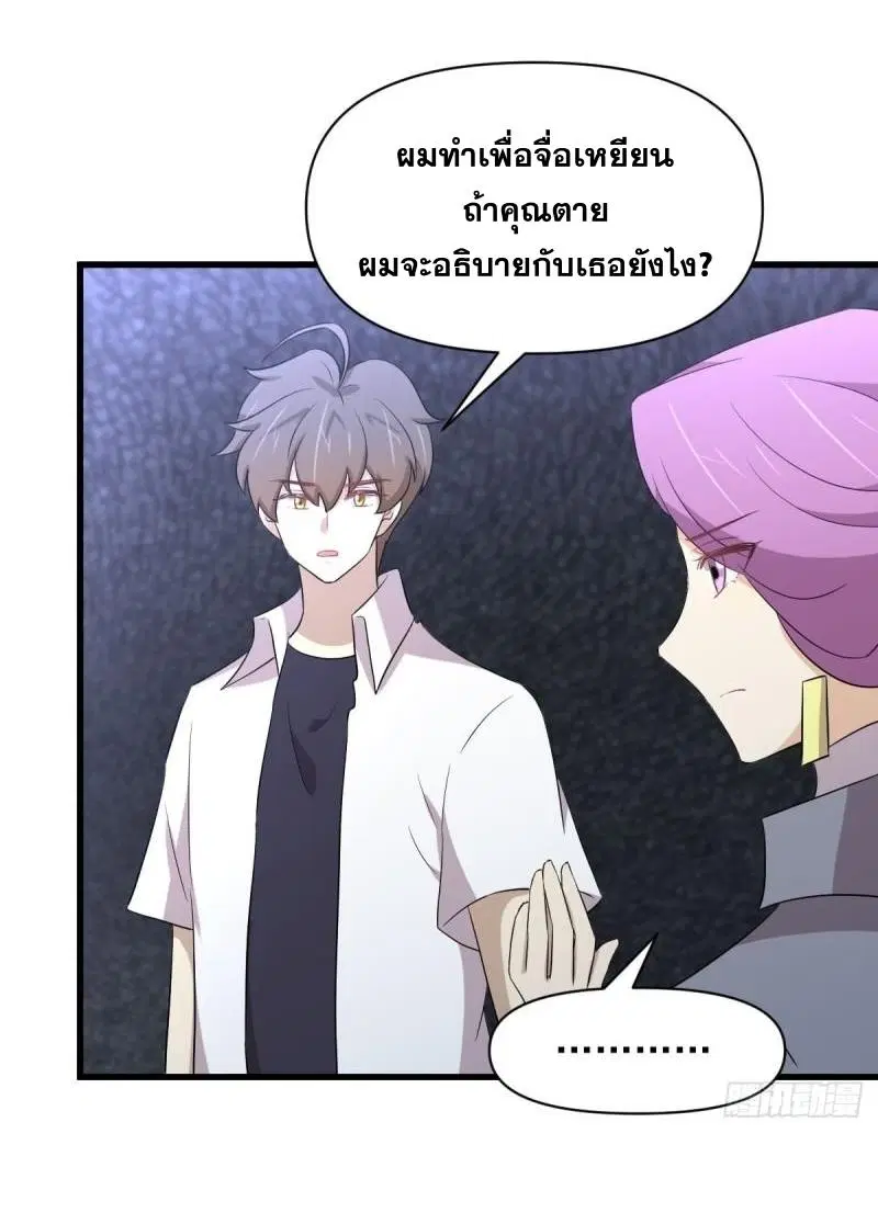 Immortal Swordsman in the Reverse World ตอนที่ 358 — page 42 of 44