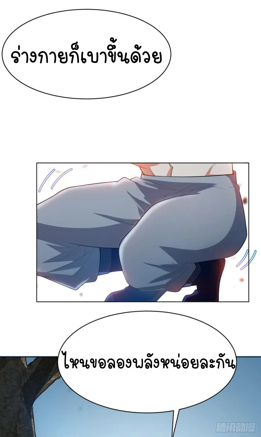 Wu Ni ตอนที่ 27 — page 6 of 48