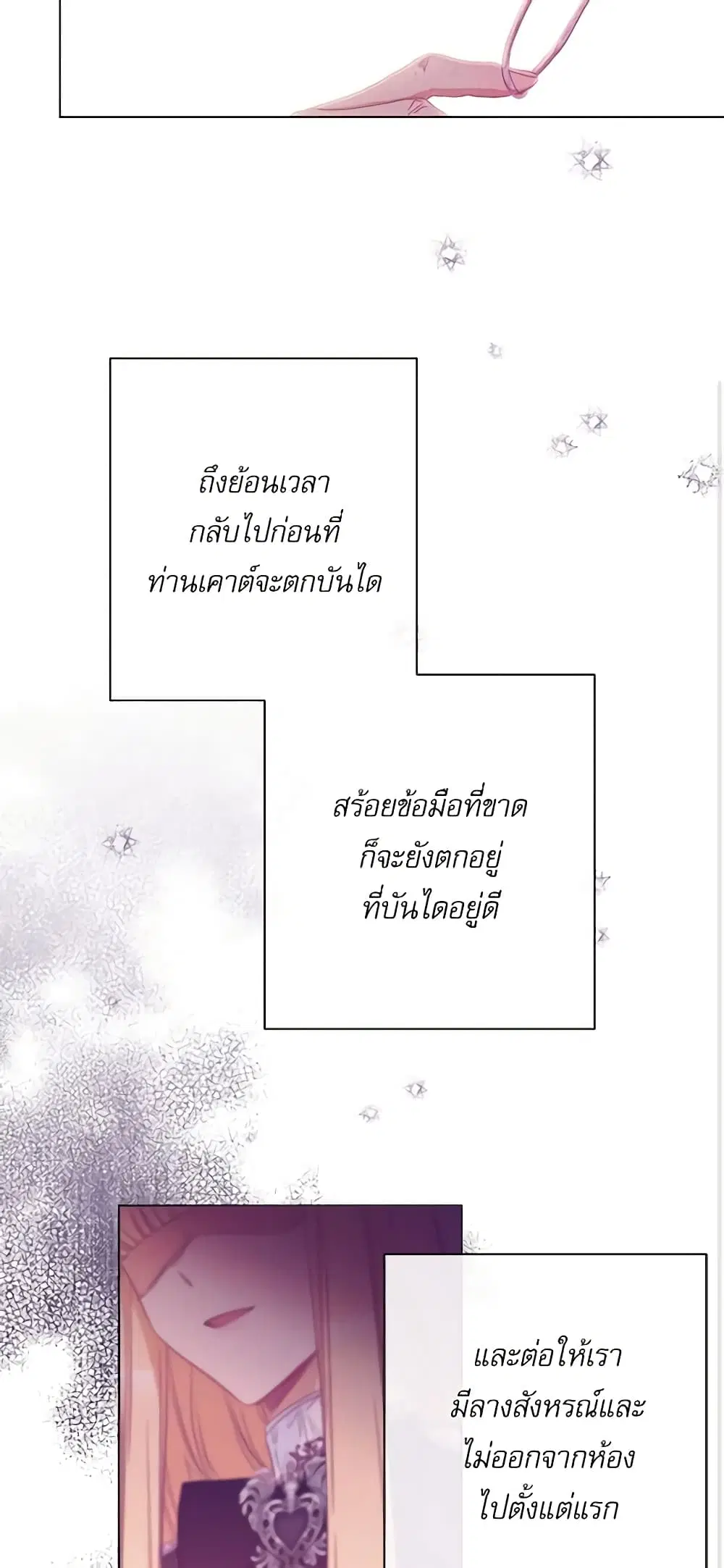The Villainess Turns the Hourglass ตอนที่ 63 — page 25 of 53
