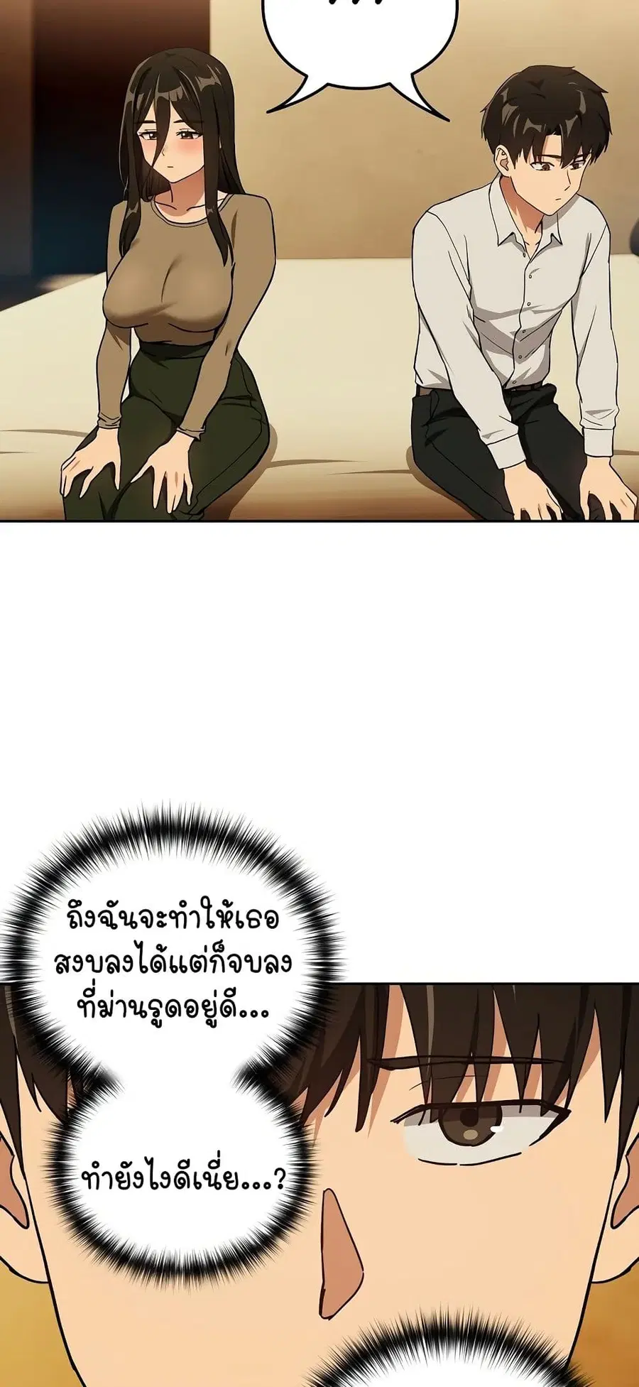 After Work Love Affairs ตอนที่ 58 — page 32 of 53