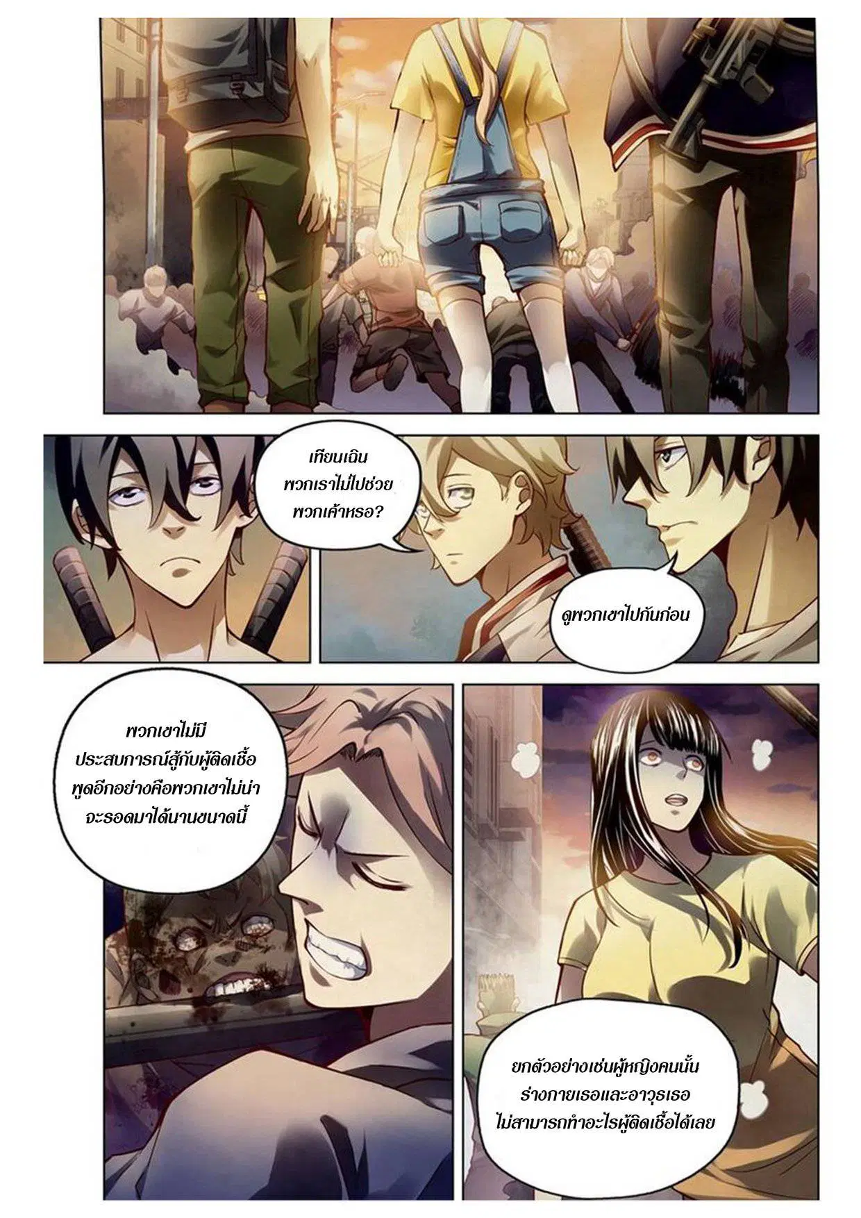 The Last Human ตอนที่ 156 — page 11 of 17