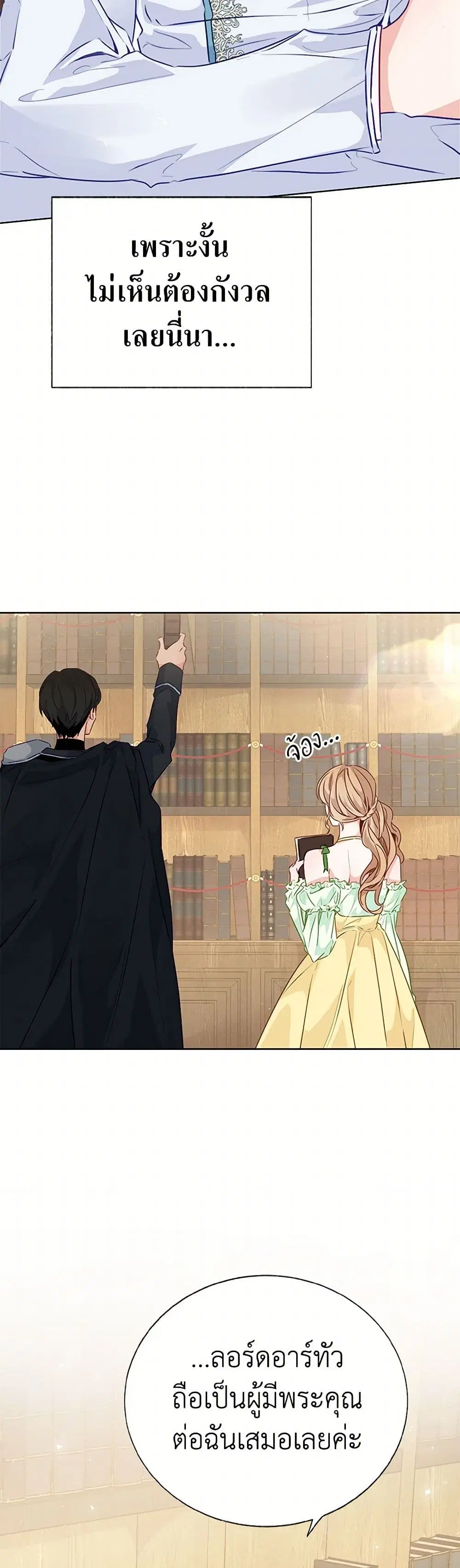 Stealing the Lady’s Heart ตอนที่ 42 — page 18 of 34