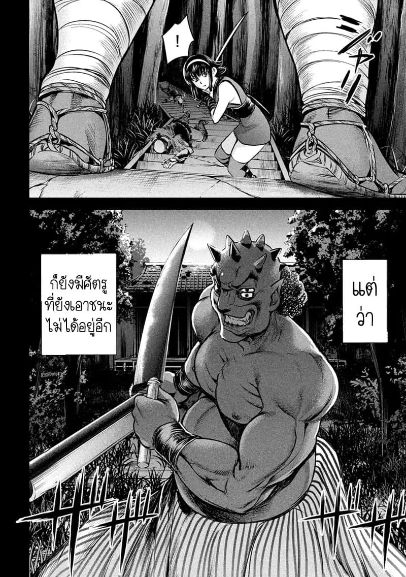 Satanophany ตอนที่ 131 — page 9 of 22