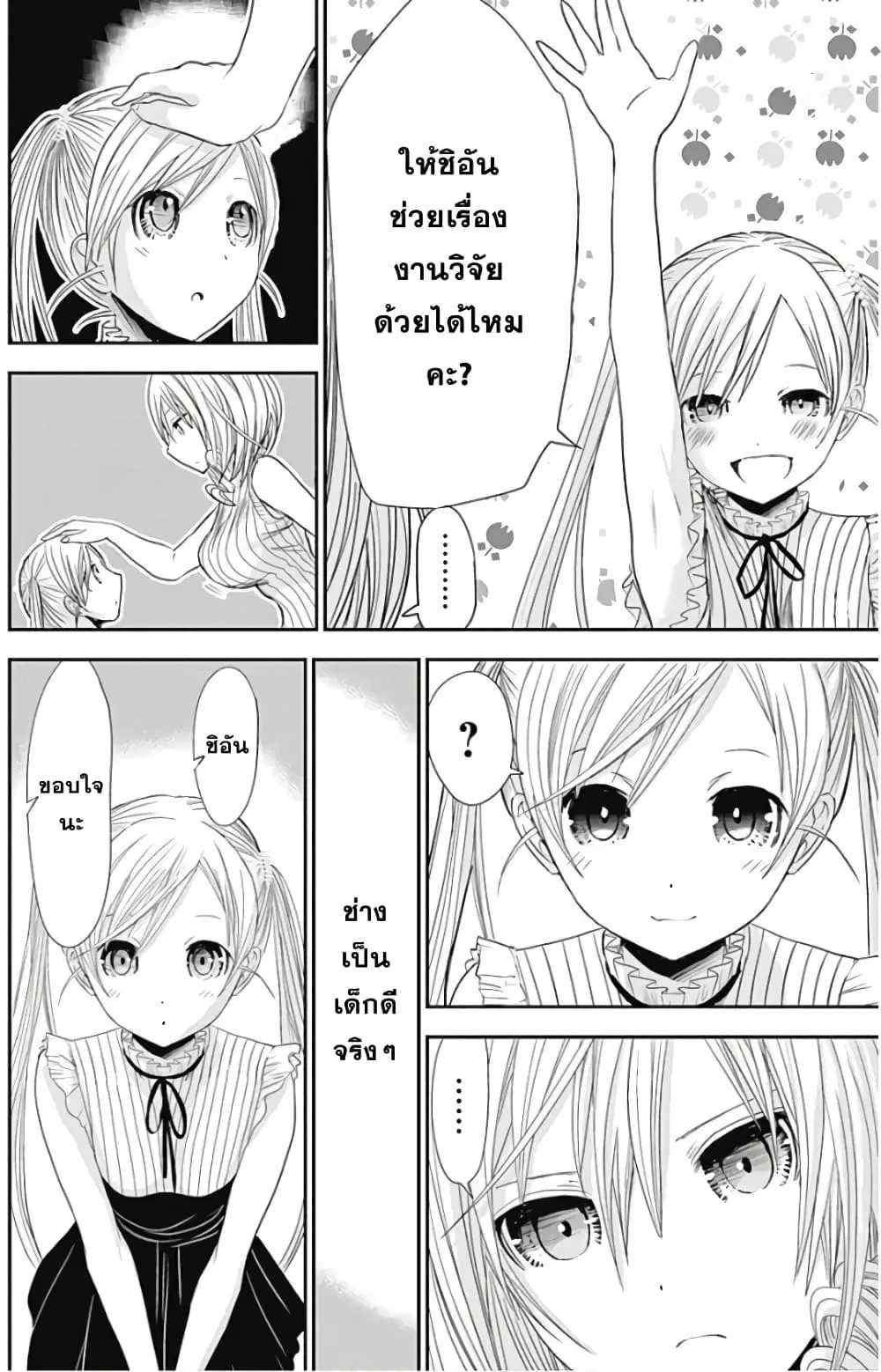 Minamoto-kun Monogatari ตอนที่ 358.5 — page 9 of 19
