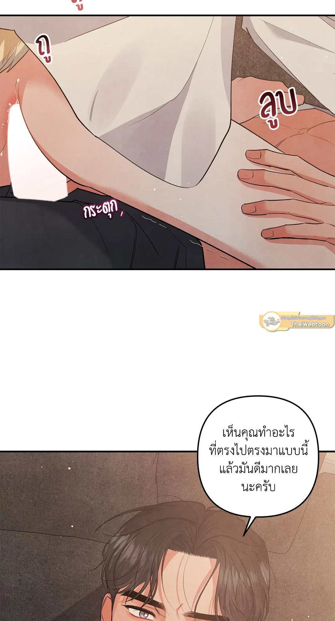 Roses and Champagne ตอนที่ 52 — page 44 of 61
