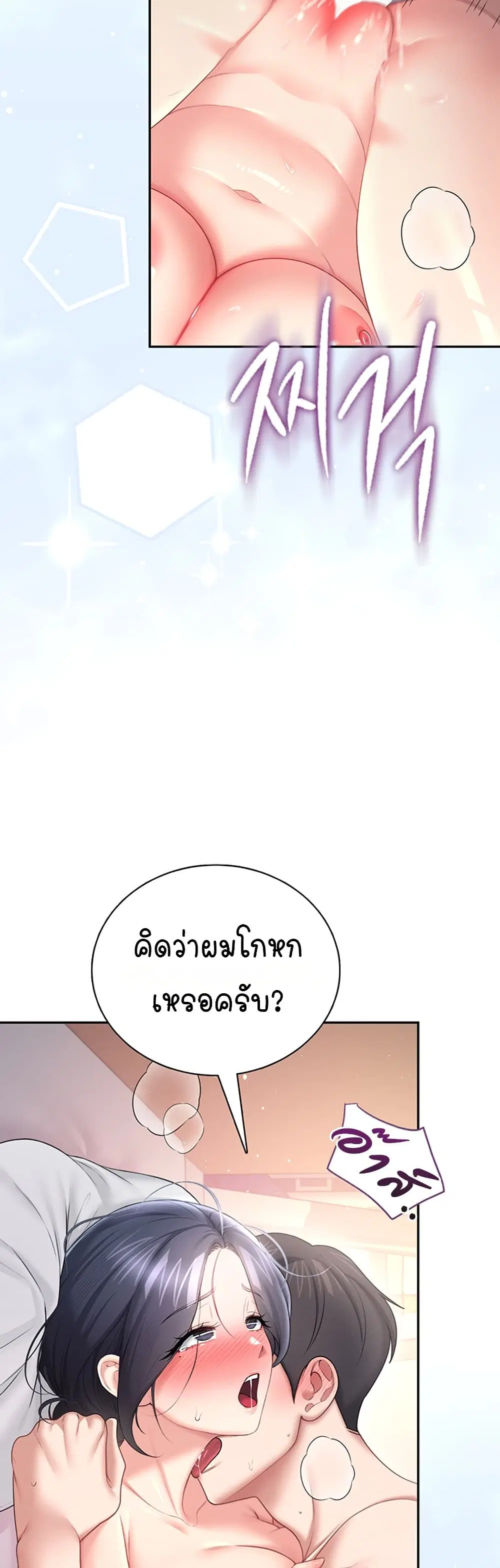 Wireless Touch ตอนที่ 105 — page 15 of 60