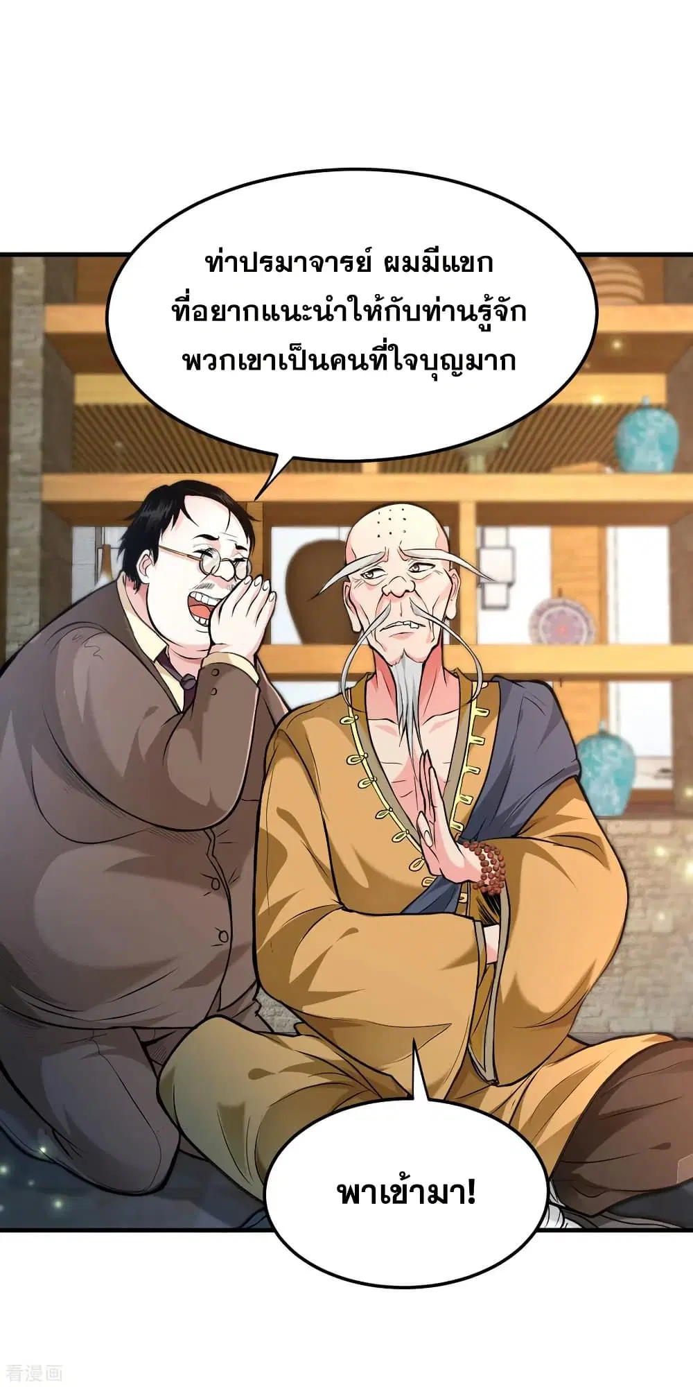 Peerless Doctor in the City ตอนที่ 122 — page 16 of 34
