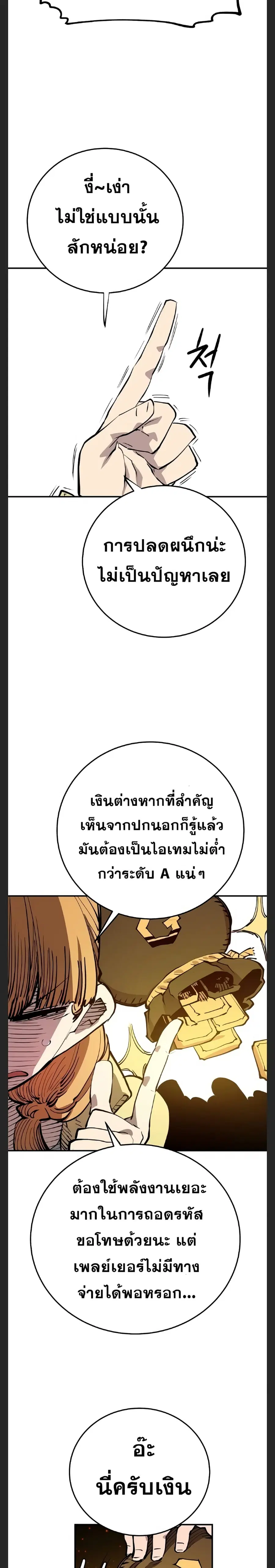 The Player ตอนที่ 122 — page 12 of 30