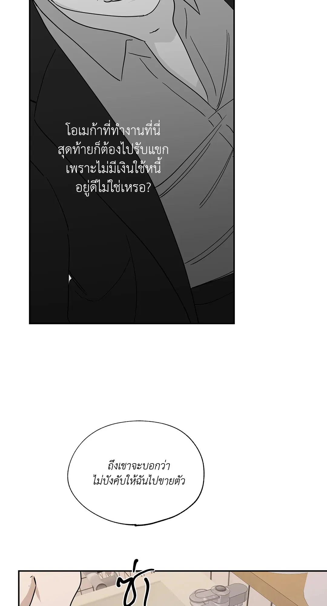 Low Tide in Twilight ตอนที่ 13 — page 44 of 54