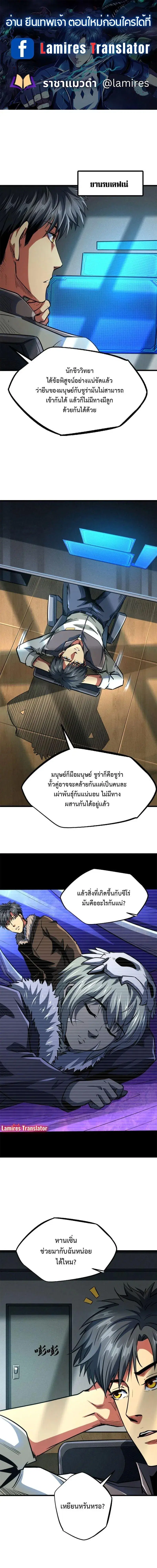 Super God Gene ตอนที่ 178 — page 1 of 14