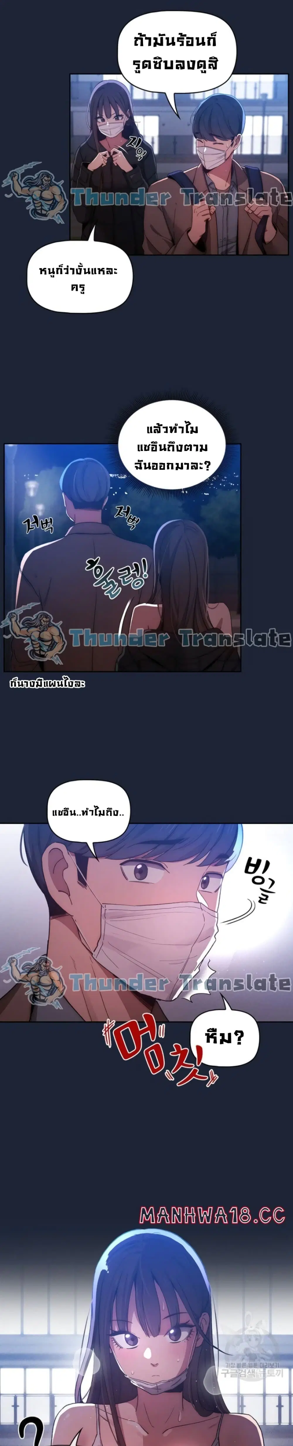 Private Tutoring in These Trying Times ตอนที่ 32 — page 24 of 26