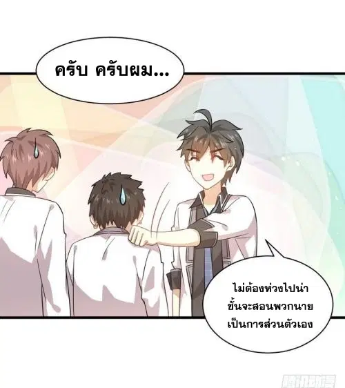 Immortal Swordsman in the Reverse World ตอนที่ 74 — page 27 of 36