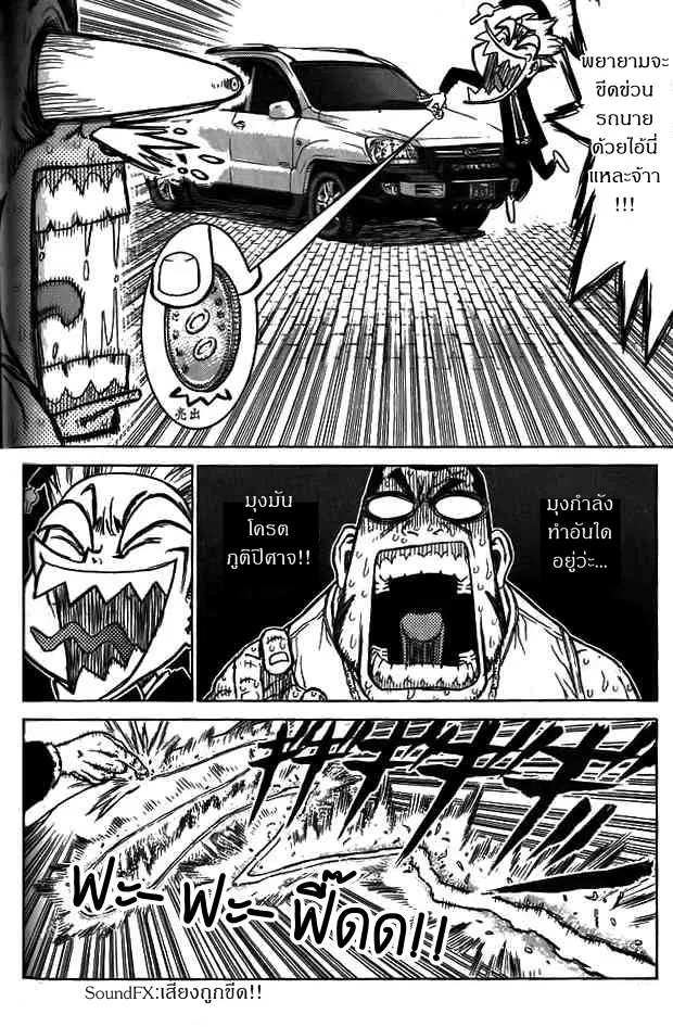 Sun-ken Rock ตอนที่ 4 — page 31 of 41