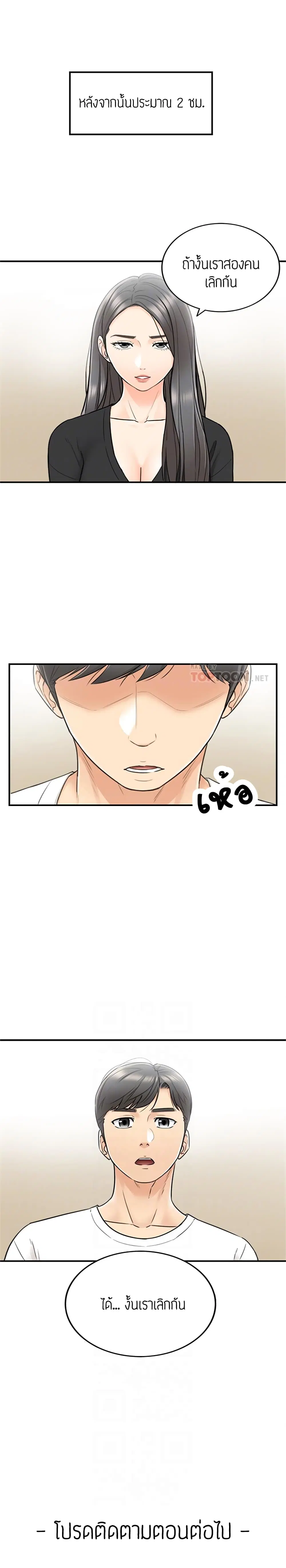 Young Boss ตอนที่ 20 — page 9 of 11