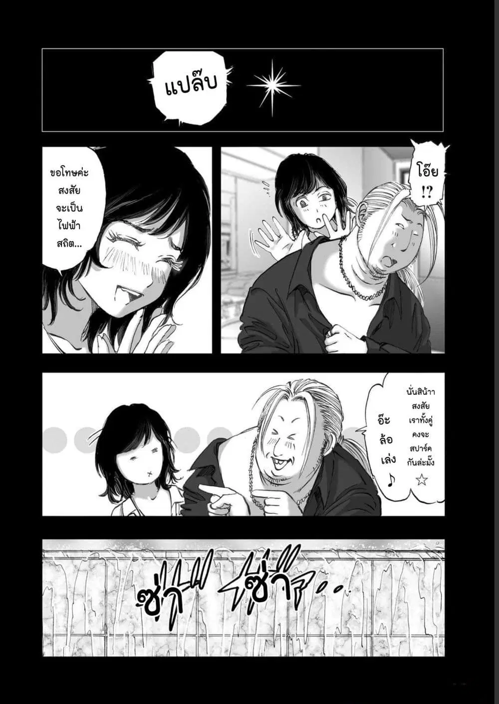 Mura Matsuri ตอนที่ 19.08 — page 10 of 21