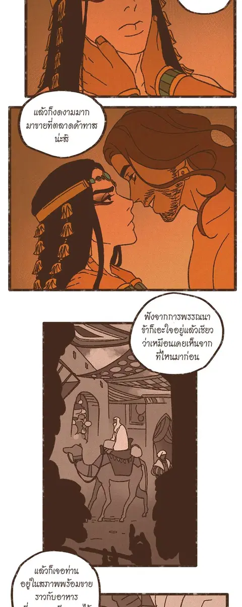 ENNEAD ตอนที่ 46 — page 14 of 28