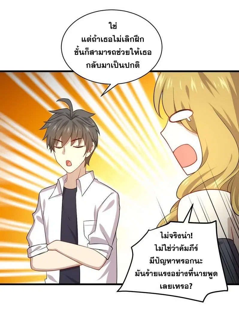 Immortal Swordsman in the Reverse World ตอนที่ 72 — page 38 of 39