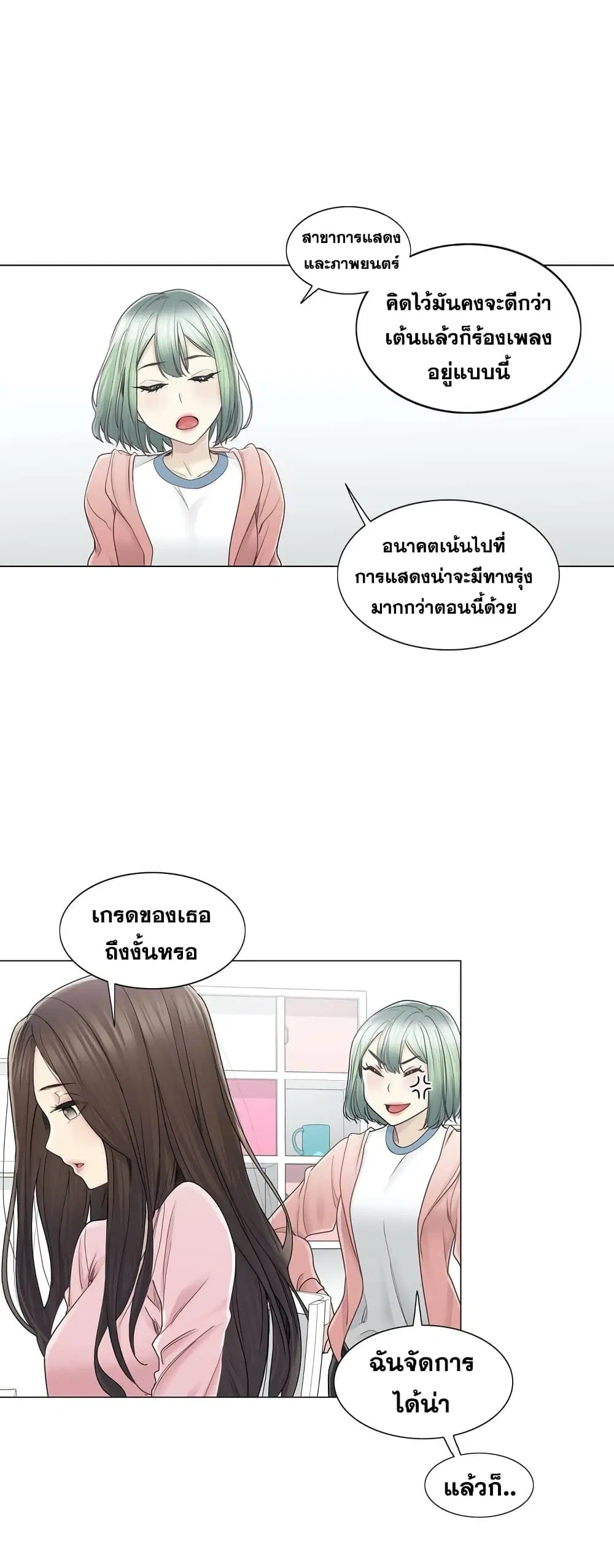 Touch to Unlock ตอนที่ 46 — page 10 of 22
