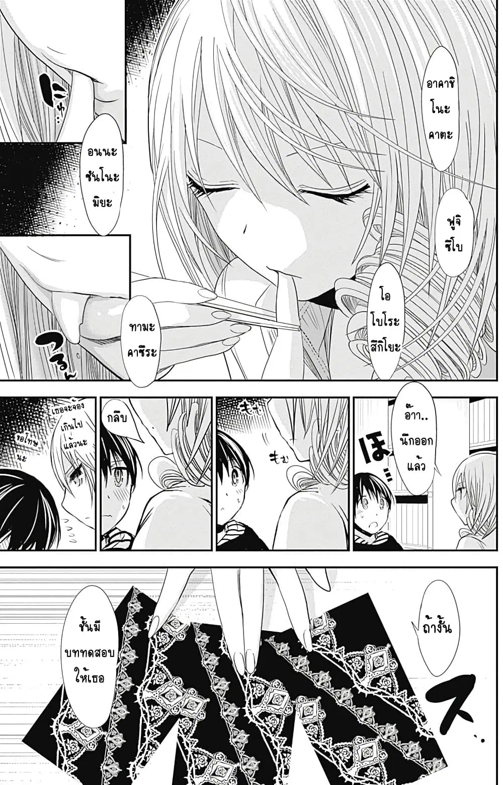 Minamoto-kun Monogatari ตอนที่ 234 — page 6 of 10